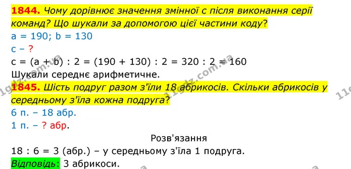 1844. Чому дорівнює значення змінної с після виконання серії команд? Що шукали за допомогою цієї частини коду? — ГДЗ Математика 5 клас Бевз