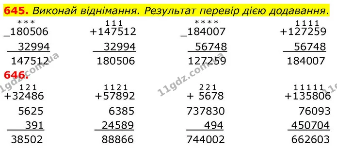 645. Виконай віднімання. Результат перевір дією додавання. — ГДЗ Математика 4 клас Листопад