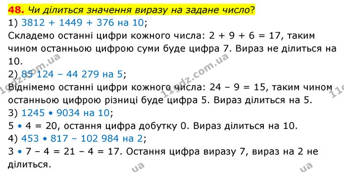 48. Чи ділиться значення виразу на задане число? — ГДЗ Математика 6 клас Кравчук 2023