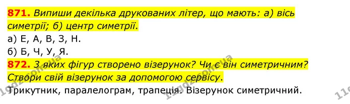 871. Випиши декілька друкованих літер, що мають: а) вісь симетрії; б) центр симетрії. — ГДЗ Математика 5 клас Бевз