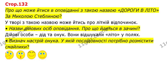 Про що може йтися в оповіданні з такою назвою «ДОРОГИ В ЛІТО» За Миколою Стеблиною? — ГДЗ Українська мова та читання 3 клас Савчук