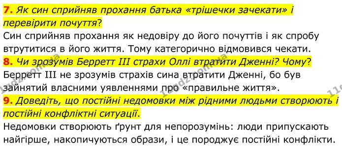 7. Як син сприйняв прохання батька «трішечки зачекати» і перевірити почуття? — ГДЗ Зарубіжна література 8 клас Міляновська