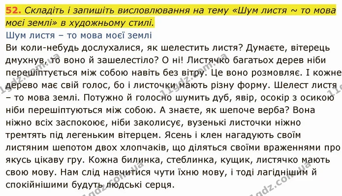 52. Складіть і запишіть висловлювання на тему «Шум листя ~ то мова моєі землі» в художньому стилі. — ГДЗ Українська мова 6 клас Глазова