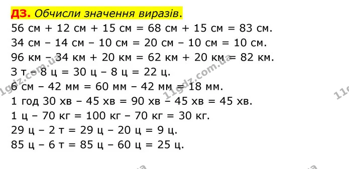 Стор. 9 — Стр.9 (ДЗ) — ГДЗ Математика 3 клас Логачевська 1-2 ч. — ГДЗ Математика 3 клас Логачевська 1-2 ч.