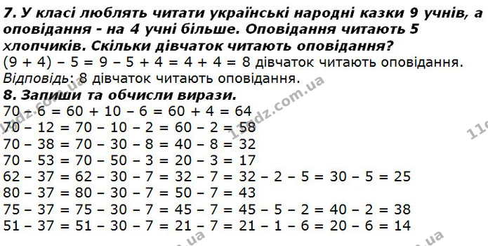 Стор. 55 — 7-8 — ГДЗ Математика 2 клас Лишенко — ГДЗ Математика 2 клас Лишенко