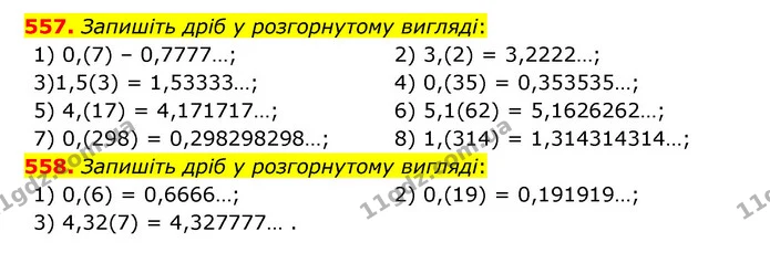 557. Запишіть дріб у розгорнутому вигляді: — ГДЗ Математика 6 клас Тарасенкова 2023 1-2 ч.