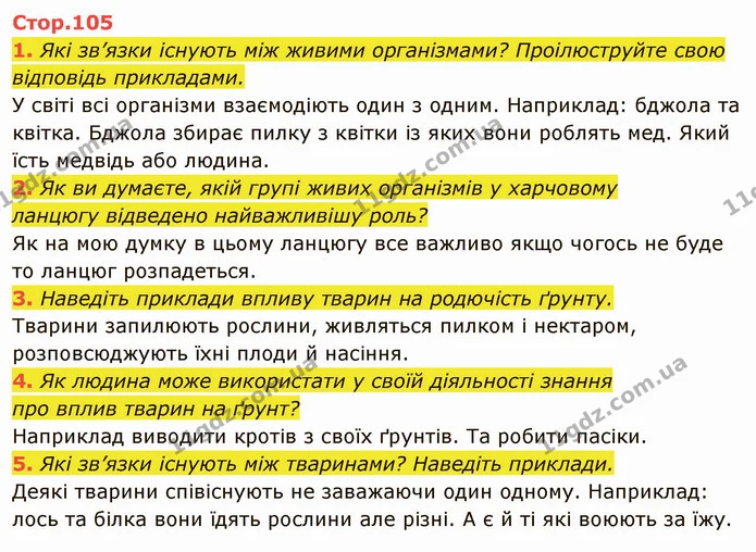 1. Поясніть, чому Сонце вважають основою життя на Землі. — ГДЗ Я досліджую світ 4 клас Гільберг 1-2 ч.