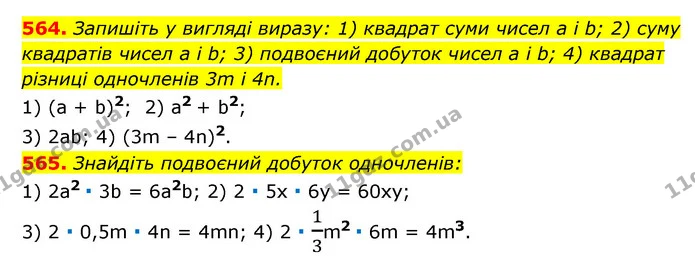 564. Запишіть у вигляді виразу: 1) квадрат суми чисел a і b; 2) суму квадратів чисел a і b; 3) подвоєний добуток чисел a і b; 4) — ГДЗ Алгебра 7 клас Мерзляк, Полонський 2015