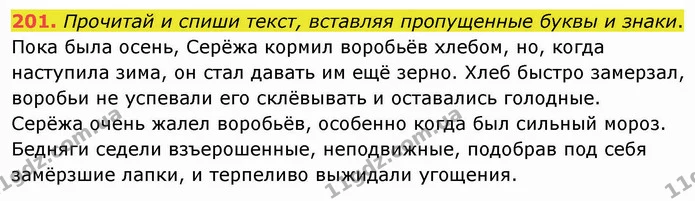 201. Прочитай и спиши текст, вставляя пропущенные буквы и знаки. — ГДЗ Русский язык и чтение 3 класс Лапшина