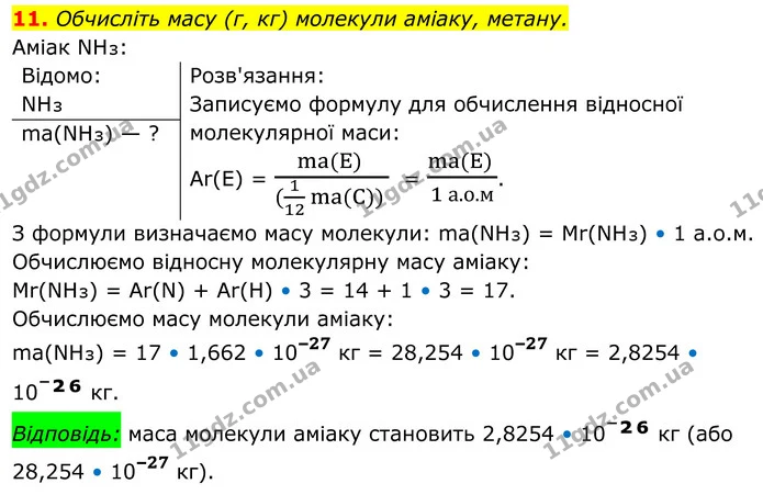 Стор. 37 — Стр.37 (11.1) — ГДЗ Хімія 8 клас Мідак — ГДЗ Хімія 8 клас Мідак