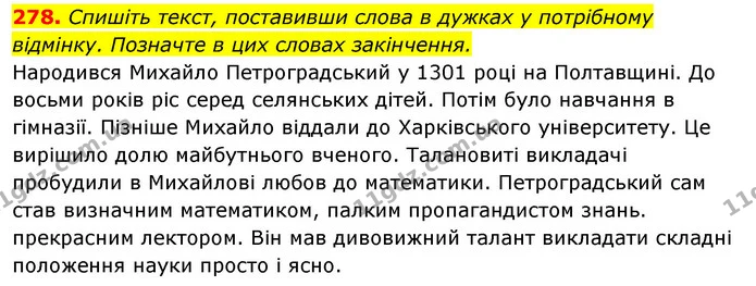 278. Спишіть текст, поставивши слова в дужках у потрібному відмінку. Позначте в цих словах закінчення. — ГДЗ Відповіді Українська мова 6 клас Єрмоленко