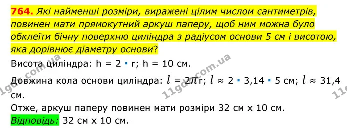 764. Які найменші розміри, виражені цілим числом сантиметрів, повинен мати прямокутний аркуш паперу, щоб ним можна було обклеїти бічну — ГДЗ Математика 6 клас Мерзляк 2023 1-2 ч.