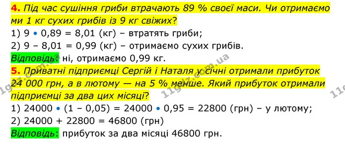 4-5 — ГДЗ Математика 6 клас Істер 2023 1-2 ч.