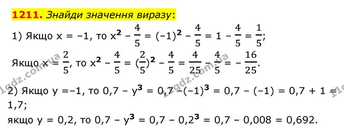 1211. Знайди значення виразу: — ГДЗ Математика 6 клас Істер 2023 1-2 ч.