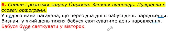 6. Спиши і розв’яжи задачу Ґаджика. Запиши відповідь. Підкресли в словах орфограми. — ГДЗ Українська мова 3 клас Пономарьова 2020