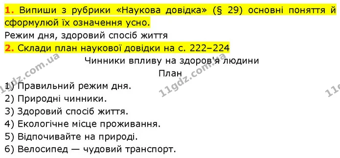Стор. 93 — 1-2 — ГДЗ Робочий зошит Пізнаємо природу 6 клас Коршевнюк — ГДЗ Робочий зошит Пізнаємо природу 6 клас Коршевнюк