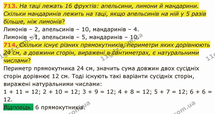 713. На таці лежать 16 фруктів: апельсини, лимони й мандарини. Скільки мандаринів лежить на таці, якщо апельсинів на ній у 5 разів — ГДЗ Математика 5 клас Мерзляк