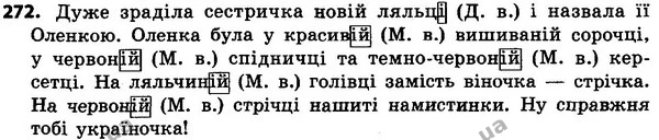 272 — ГДЗ Українська мова 4 класс Хорошковська, Воскресенська 2015