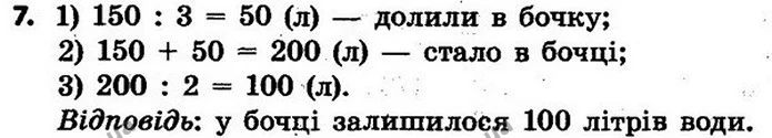 Стор. 45 — 7 — ГДЗ Математика 4 клас Скворцова 2015 — ГДЗ Математика 4 клас Скворцова 2015