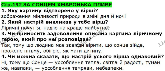 Стор. 192 — 1-4 — ГДЗ Українська література 5 клас Коваленко 2018 — ГДЗ Українська література 5 клас Коваленко 2018