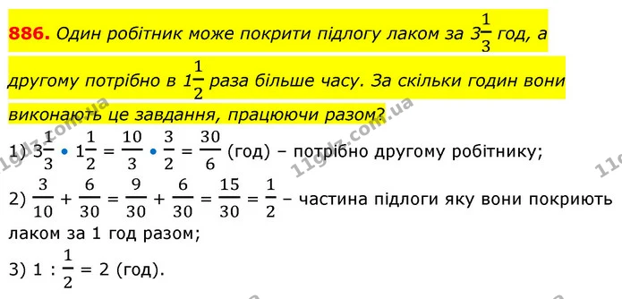 886. Один робітник може покрити підлогу лаком за 313 год, а другому потрібно в 112 раза більше часу. За скільки годин вони виконають це — ГДЗ Математика 6 клас Бевз 1-2 ч.
