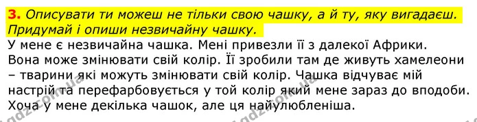 Стор. 101 — 3 — ГДЗ Українська мова та читання 3 клас Большакова 1-2 ч. — ГДЗ Українська мова та читання 3 клас Большакова 1-2 ч.