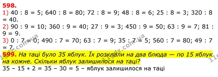 ГДЗ Математика 3 клас Лишенко (1, 2 частина) — ГДЗ Математика 3 клас Лишенко (1, 2 частина)