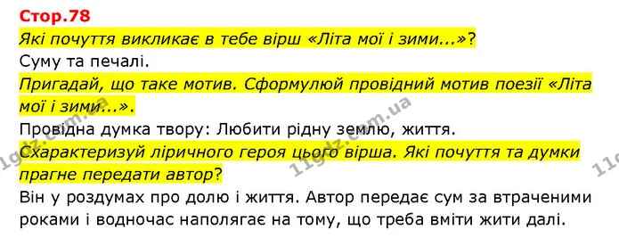 Стор. 78 — 1 — ГДЗ Українська література 6 клас Яценко — ГДЗ Українська література 6 клас Яценко