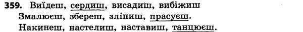 359 — ГДЗ Українська мова 4 класс Хорошковська, Воскресенська 2015