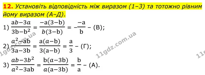 №1 (12) — ГДЗ Алгебра 8 клас Мерзляк — ГДЗ Алгебра 8 клас Мерзляк
