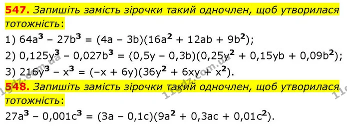 547. Запишіть замість зірочки такий одночлен, щоб утворилася тотожність: — ГДЗ Алгебра 7 клас Тарасенкова 2024