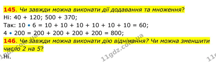145. Чи завжди можна виконати дії додавання та множення? — ГДЗ Математика 3 клас Бевз 2 частина