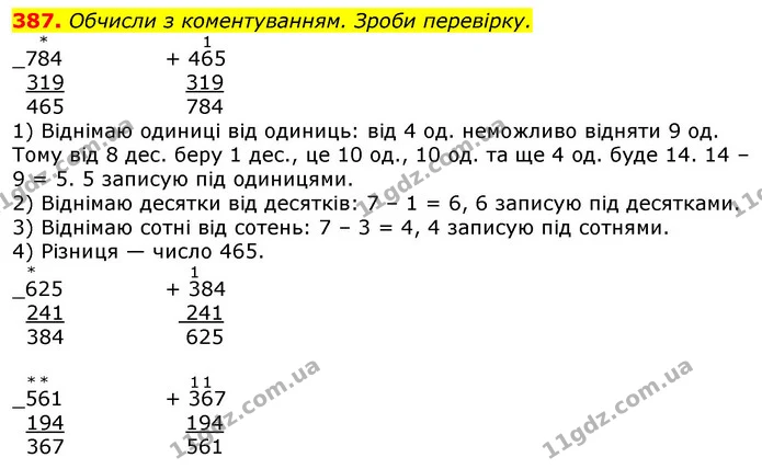 387. Математичний «фокус». Запиши двоцифрове число, у якому число десятків на 1 більше від числа одиниць. Відніми від нього число — ГДЗ Математика 3 клас Заїка 1-2 ч.