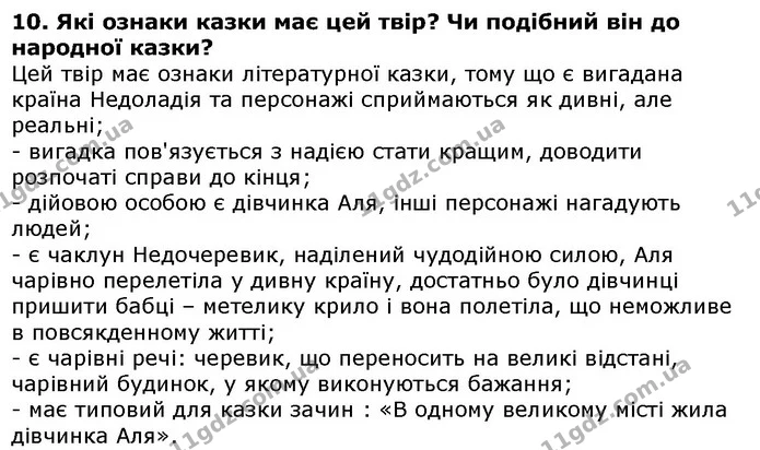 Стор. 91 — 10 — ГДЗ Українська література 5 клас Авраменко 2018 — ГДЗ Українська література 5 клас Авраменко 2018