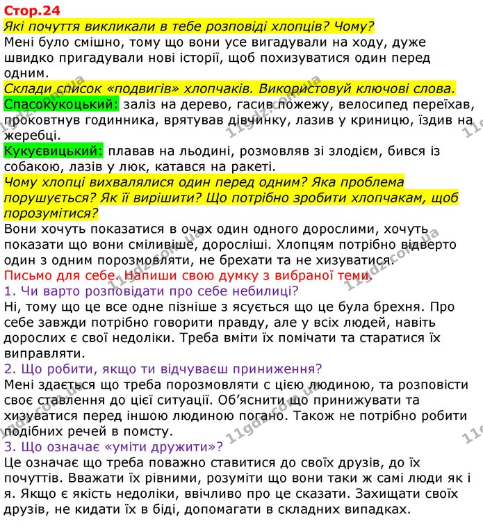 Які почуття викликали в тебе розповіді хлопців? Чому? — ГДЗ Українська мова та читання 3 клас Большакова 1-2 ч.