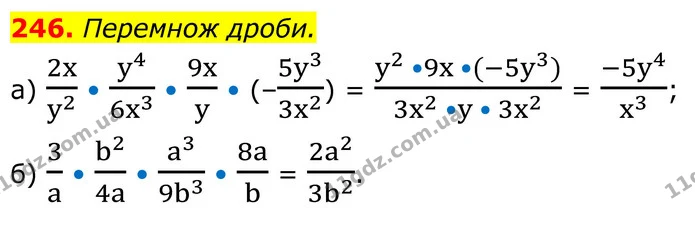246. Перемнож дроби. — ГДЗ Алгебра 8 клас Бевз