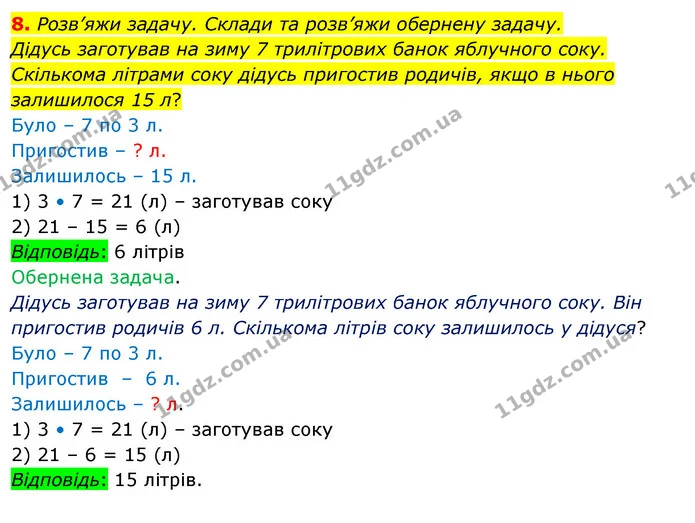 8. Розв’яжи задачу. Склади та розв’яжи обернену задачу. — ГДЗ Математика 3 клас Скворцова 1-2 ч.