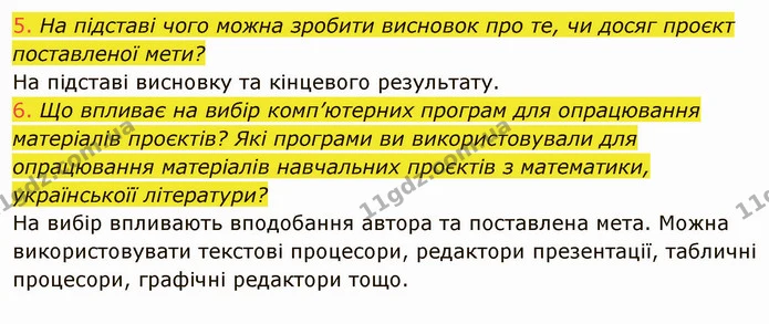 6.1 (5-6) — ГДЗ Інформатика 5 клас Ривкінд