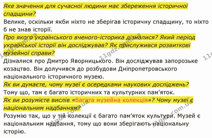 Як учені-історики сприяють збереженню культурної спадщини? — частина 2 — ГДЗ Вступ до історії України 5 клас Власов