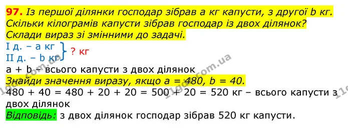 97. Прочитай рівності. Заміни букви числами, запиши утворені числові рівності. Перевір, чи правильні вони. — ГДЗ Математика 3 клас Заїка 1-2 ч.