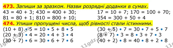 473. У пекарні використали 150 кг борошна на випічку хліба й булочок. Це становило третину від маси готових виробів. Скільки кілограмів — ГДЗ Математика 3 клас Заїка 1-2 ч.