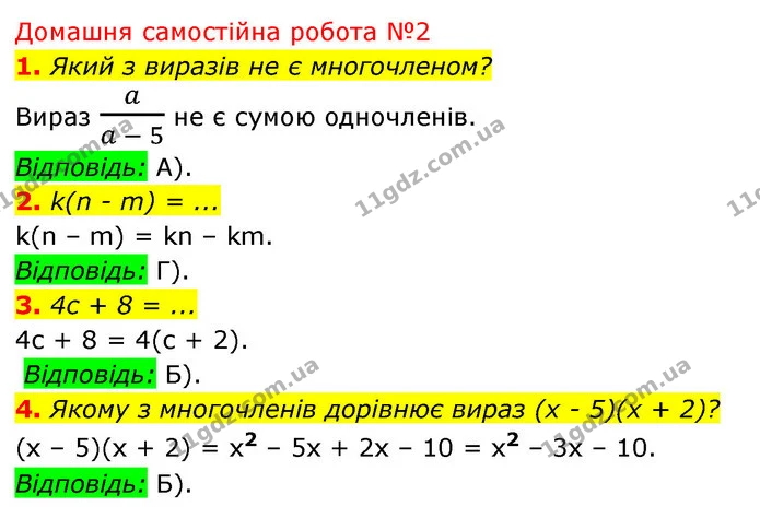 Ср.2 (1-4) — ГДЗ Алгебра 7 клас Істер 2020 — ГДЗ Алгебра 7 клас Істер 2020