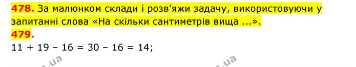 478. За малюнком склади і розв’яжи задачу, використовуючи у запитанні слова «На скільки сантиметрів вища ...». — ГДЗ Математика 3 клас Будна 1-2 ч.