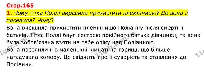 1. Чому тітка Поллі вирішила прихистити племінницю? Де вона її поселила? Чому? — ГДЗ Зарубіжна література 5 клас Ковбасенко 2022