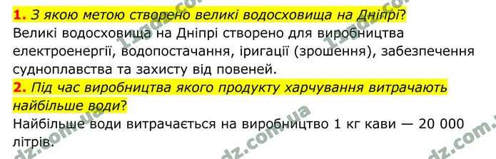 Розрахуйте, скільки літрів води використовує ваша сім'я на день. Для цього підрахуйте витрати води на санітарно-гігієнічні потреби — ГДЗ Географія 8 клас Гільберг 2025