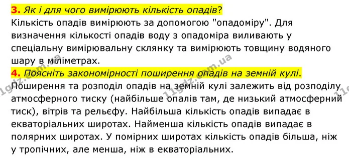 3. Як і для чого вимірюють кількість опадів? — ГДЗ Географія 6 клас Гільберг