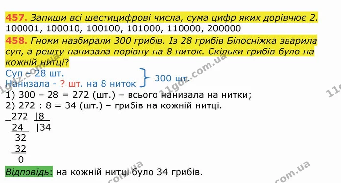 457. Запиши всі шестицифрові числа, сума цифр яких дорівнює 2. — ГДЗ Математика 4 клас Лишенко 1-2 ч.