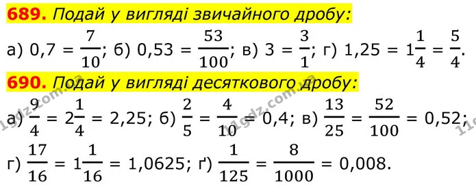 689. Подай у вигляді звичайного дробу: — ГДЗ Алгебра 8 клас Бевз
