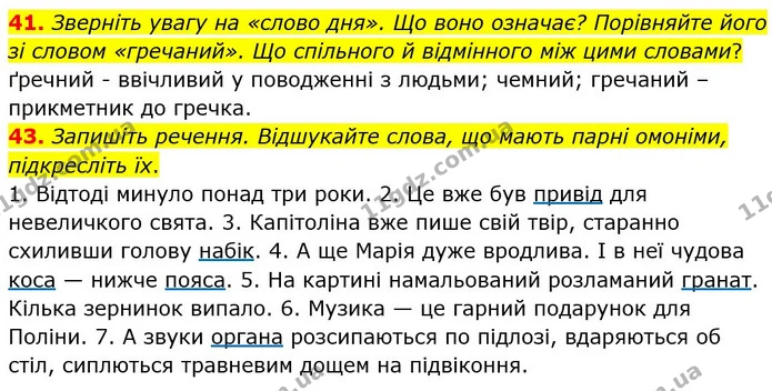 ГДЗ Українська мова 5 клас Голуб — ГДЗ Українська мова 5 клас Голуб