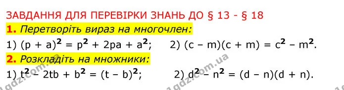 §13-18 (1-2) — ГДЗ Алгебра 7 клас Істер 2020 — ГДЗ Алгебра 7 клас Істер 2020